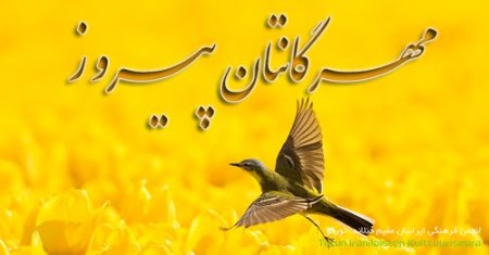 جشن مهرگان