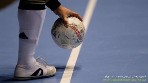 دعوت از علاقه مندان برای تشویق تیم فوتسال FC-PERSIA در مسابقه نهایی