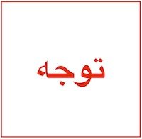 نشست سالانه انجمن 2014