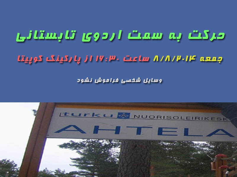 برنامه حرکت به سوی اردوی Ahtela